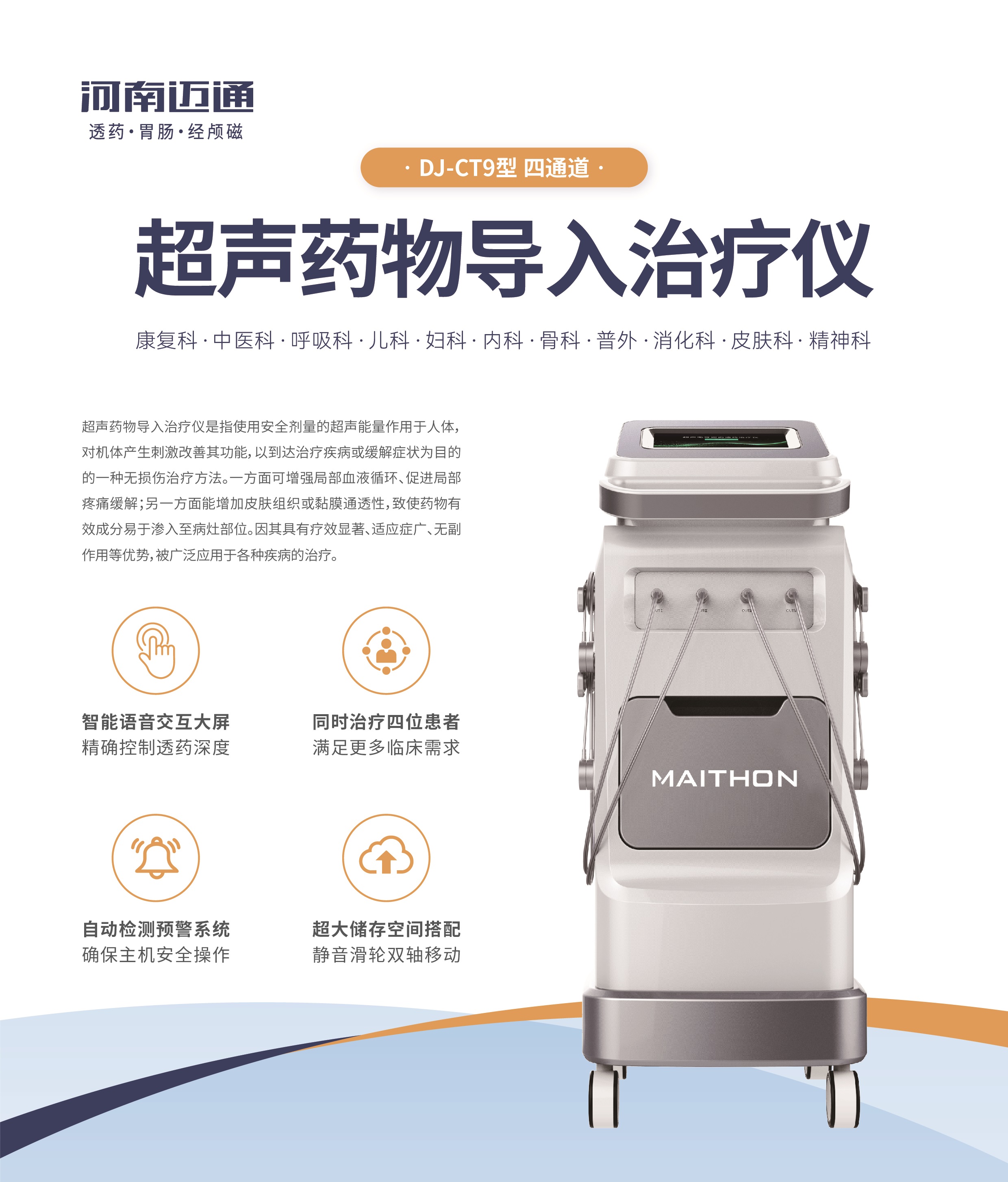 超声波药物导治疗仪 图片 2