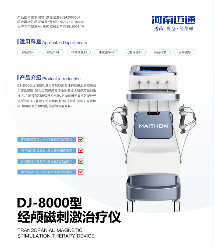 经颅磁刺激仪 图片 2