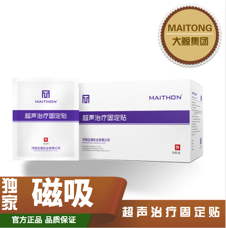 超声治疗固定贴 