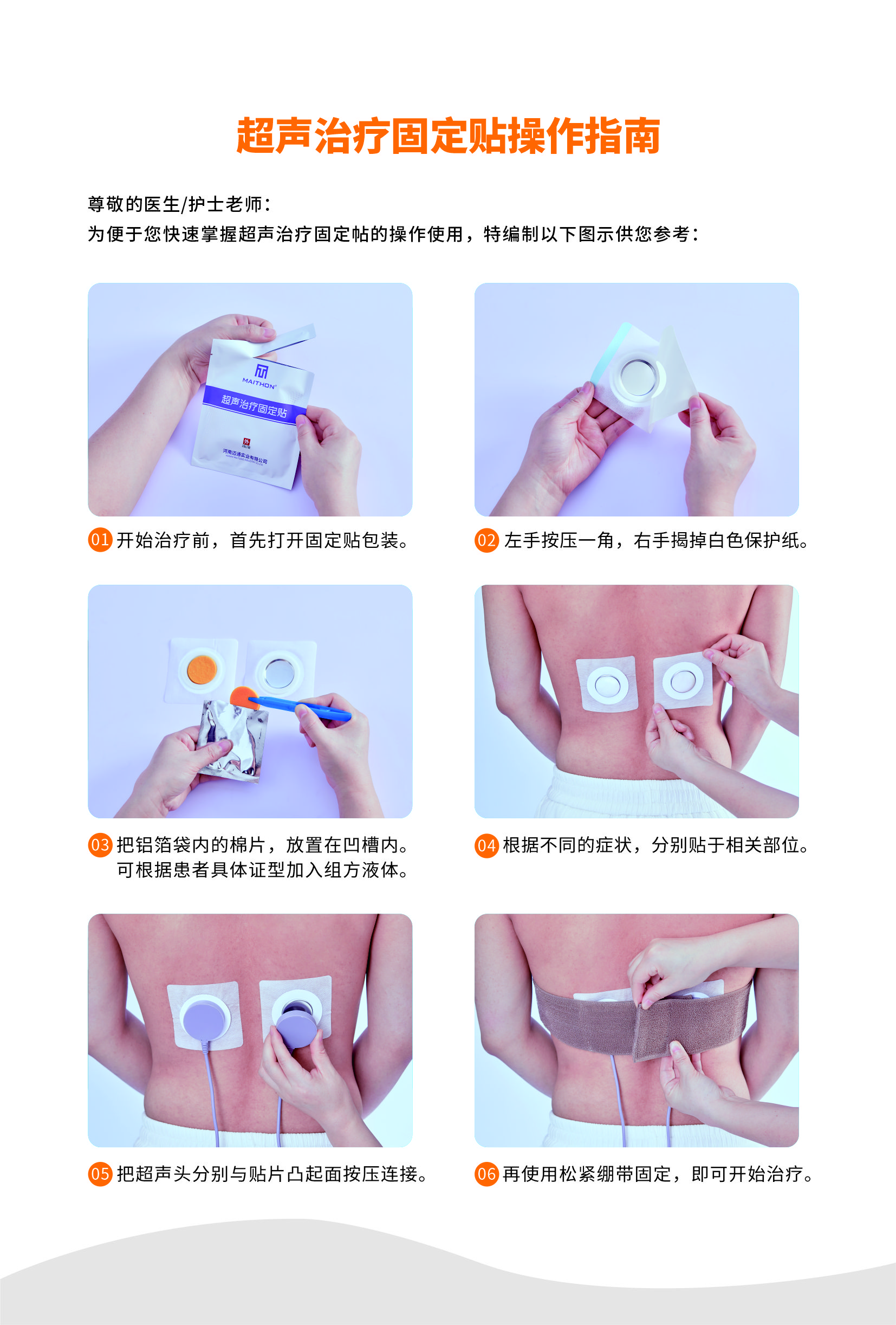 超声治疗固定贴  图片 3