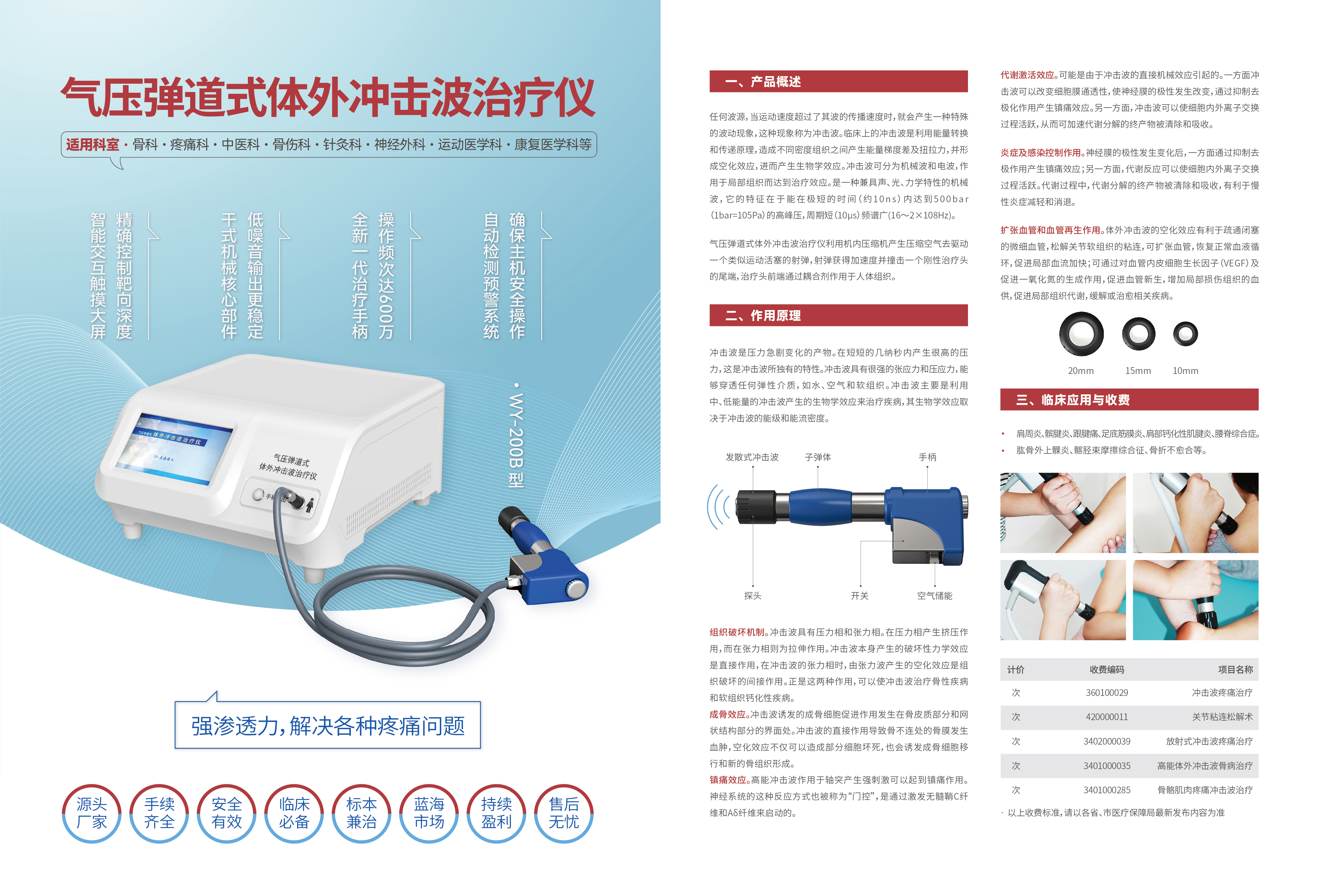 气压弹道式体外冲击波治疗仪 图片 3