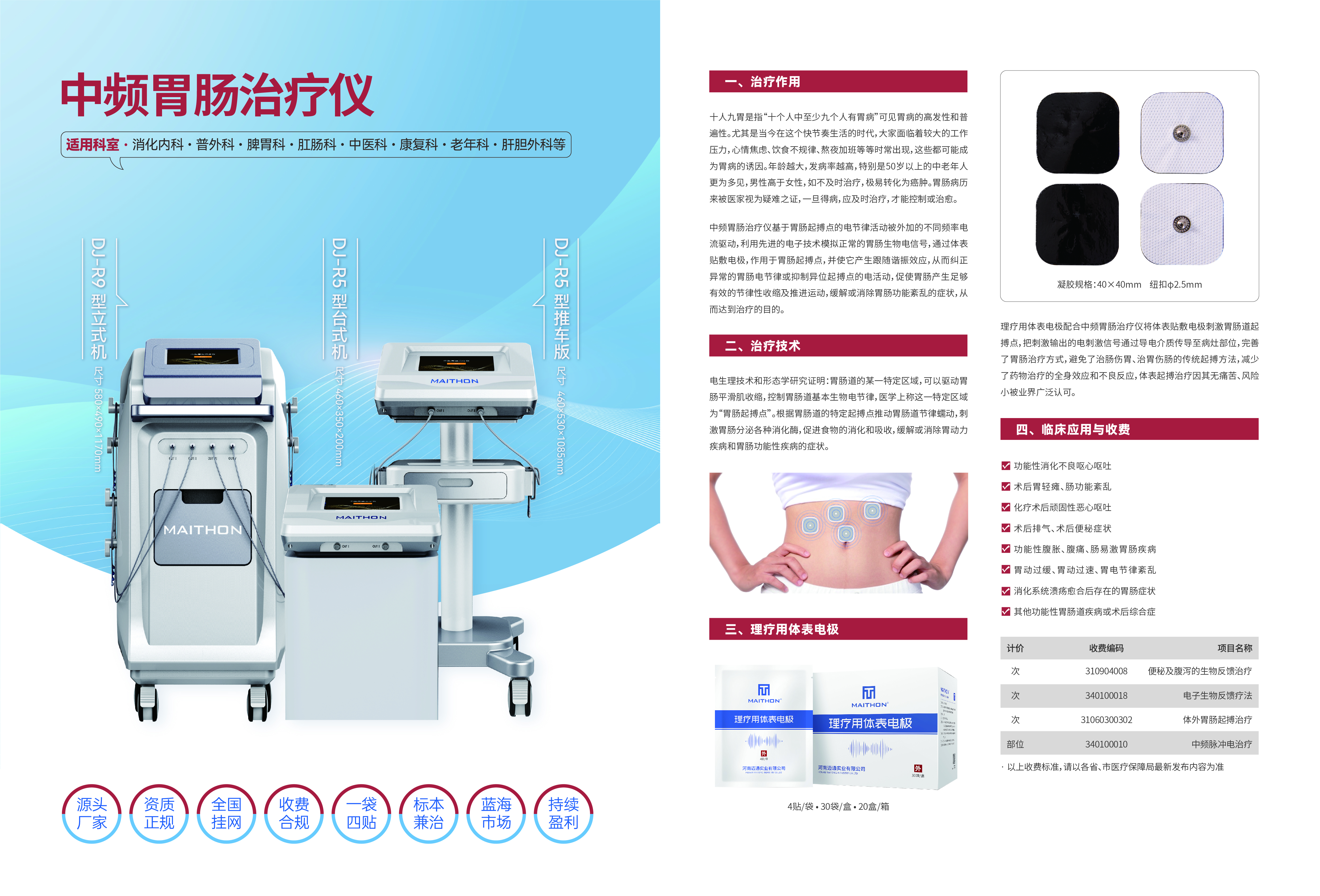 中频胃肠治疗仪
